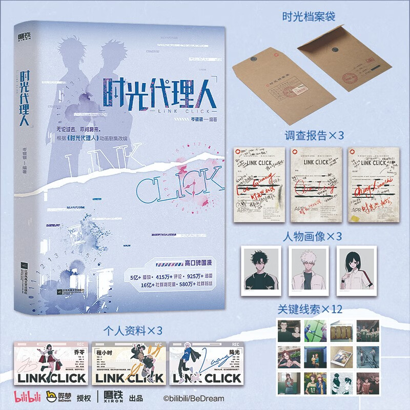 Time Agent (adapted from the novel 