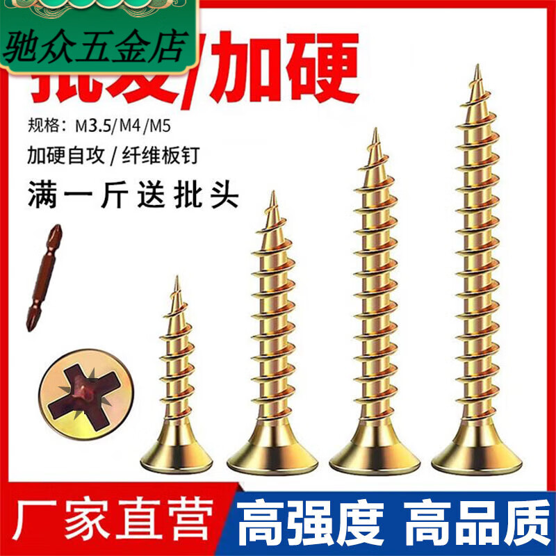 An Junsheng's hardened M4M5 fiberboard nails, galvanized cross self-tapping nails, high-strength self-tapping screws, countersunk head wallboard nails, rice-shaped nails, 5 catties bag, special bit 3*16mm, special size