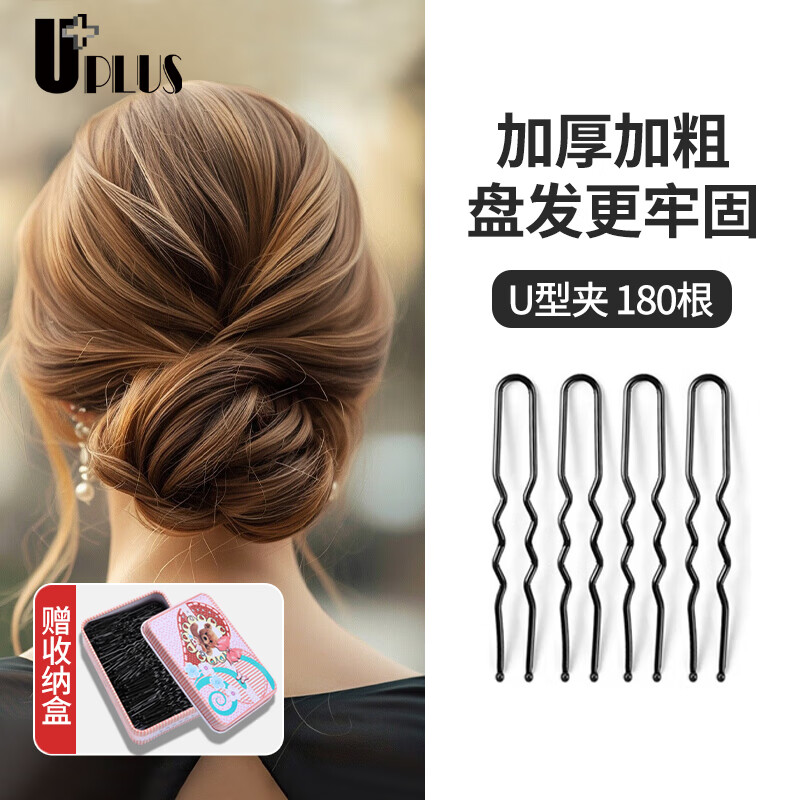 UPLUS black U-shaped clip hairpins 180 pieces, round hair artifact fixed invisible one-word clip