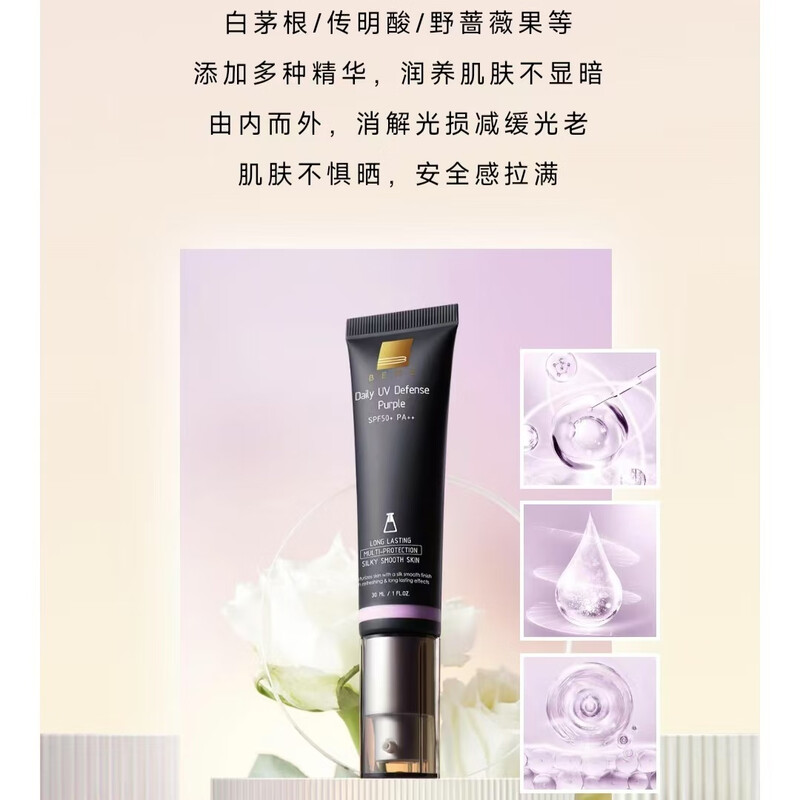 Beimu Isolation Sunscreen Cream No-makeup Milk Nourishment Two-in-one UV SPF50/PA++ Moisturizing Concealer Brightening Skin Purple (Suitable for dark yellow to dark skin, whitening and brightening