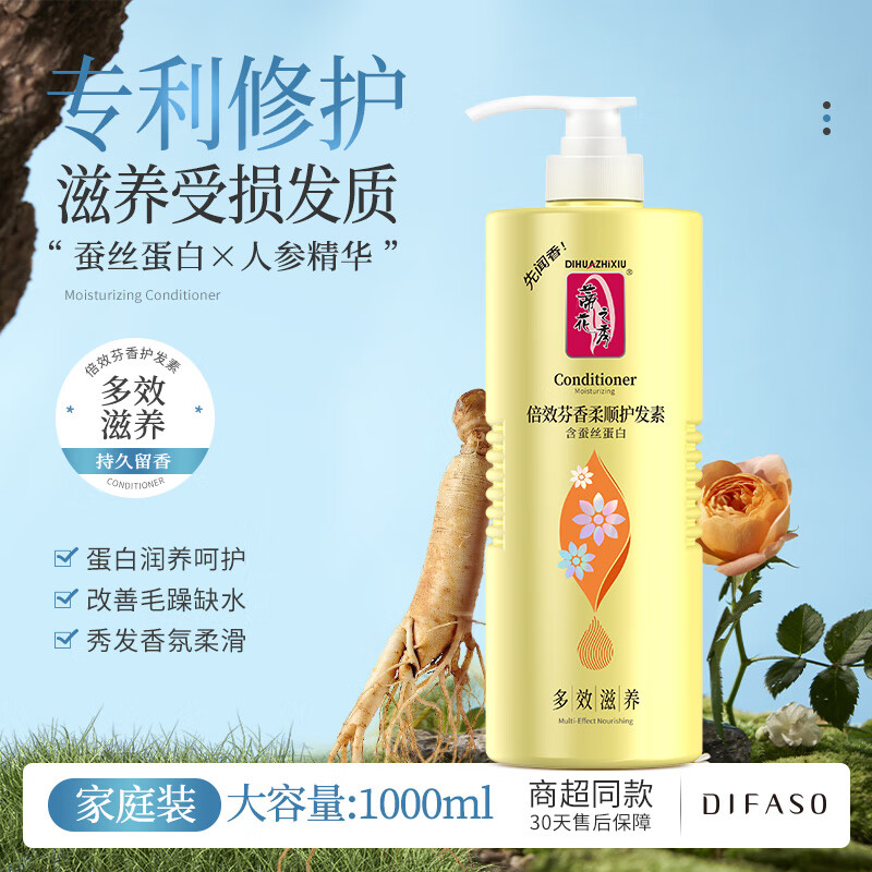 Dihuazhixiu Conditioner, Fragrance Smooth Conditioner, Nourishes, Repairs Damaged Perm and Dyeing, Improves Dryness and Frizz, Multi-effect Nourishing Silk Protein Conditioner 1000ml