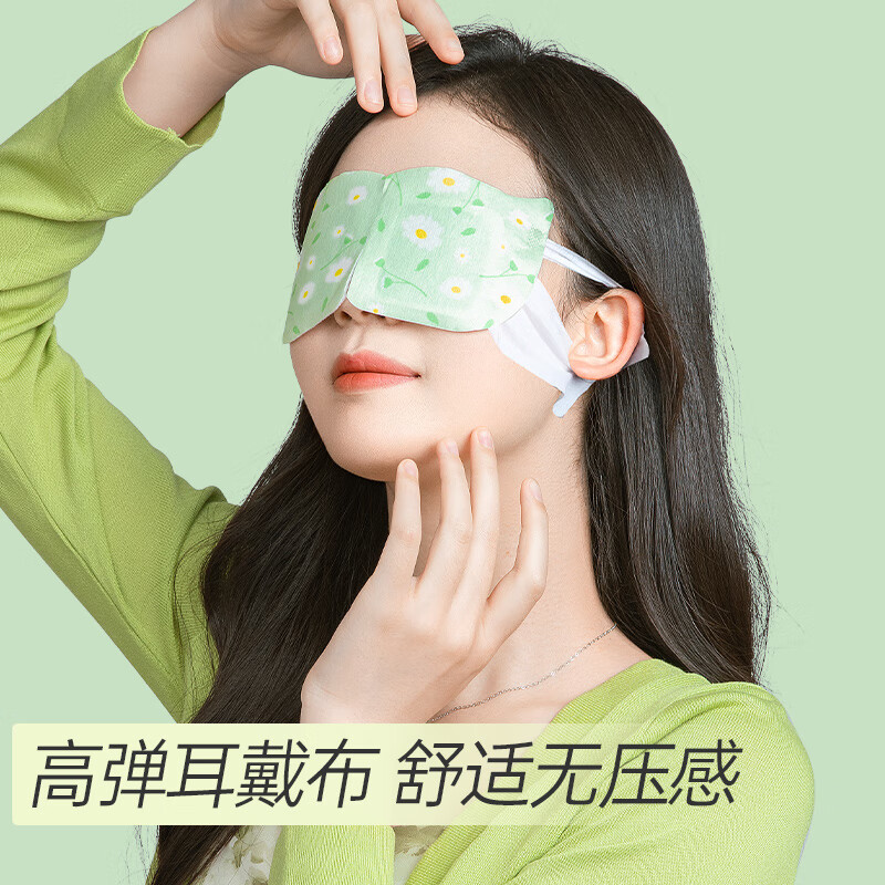 Super sub-health co-branded hot compress steam eye mask with chamomile scent to relieve eye fatigue, spontaneous sleep and eye protection, 50 tablets