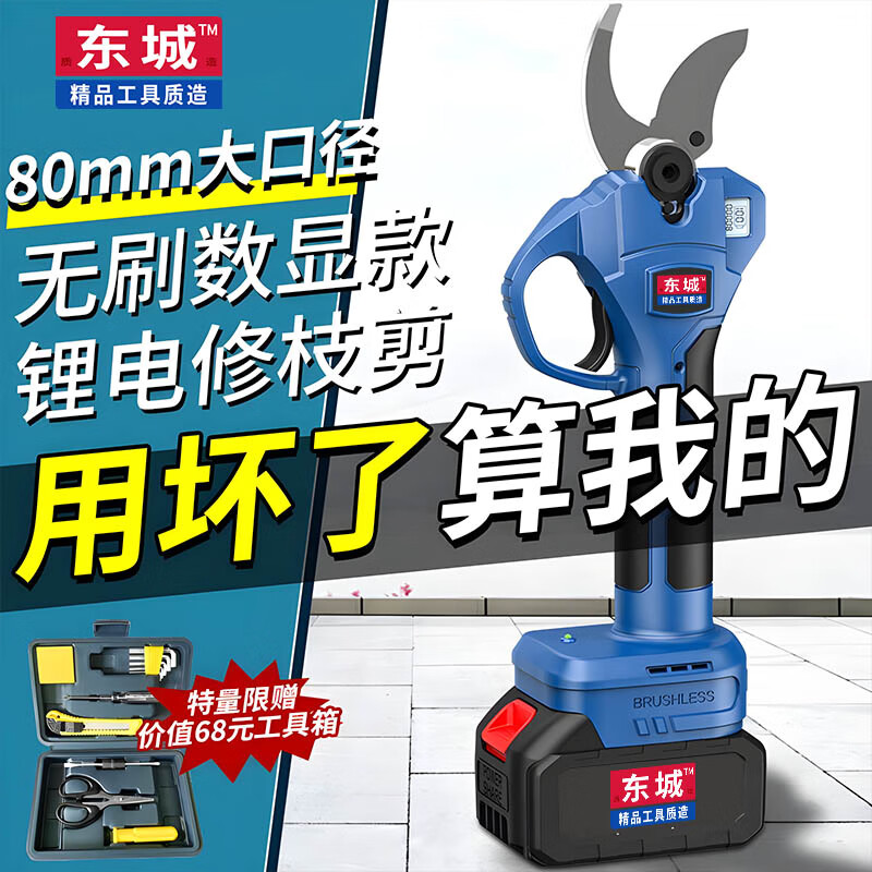 Dongcheng Dongcheng electric scissors, powerful garden fruit tree pruning shears, tree lithium battery pruning branches, electric shears, pruning artifact, dual batteries 6.5 cm, free luxury plastic box gift