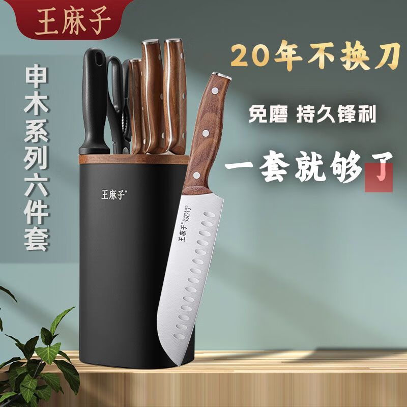 Wang Mazi Xinjiang delivery Wang Mazi knife 6-piece set carbonized beech handle household kitchen knife combination kitchen knife set Shenmu 6 slicing knife series