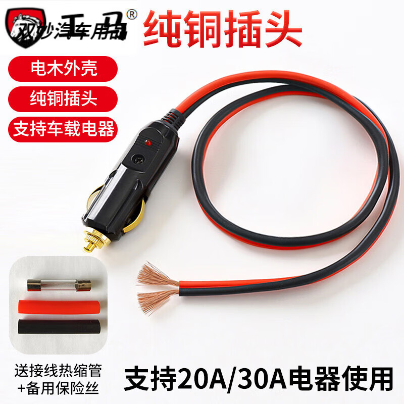 After-trip car cigarette lighter plug pure copper high-power high-temperature resistant air pump extension cord 12v24v universal male pure copper plug 2.5 flat line length 10 cm