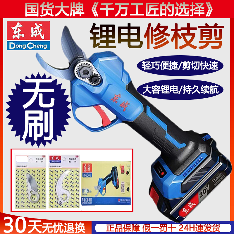 Dongcheng electric pruning shears rechargeable garden fruit tree pruners thick tree pruners branch lithium electric pruners Dongcheng scissors pruning machine DCY DCYD35B bare body no electricity no charge