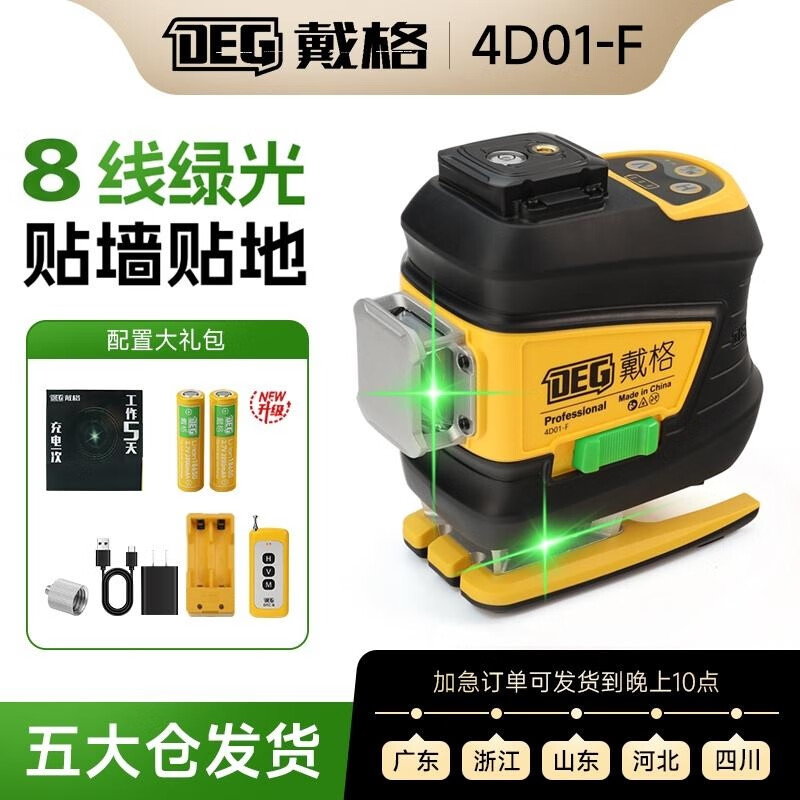 Daige's new 12-ray infrared laser level, ultra-bright indoor and outdoor high-precision automatic leveling wall and floor meter, 8-line green light, cloth bag, lower level, double electric, genuine Daige, you will get ten for a fake