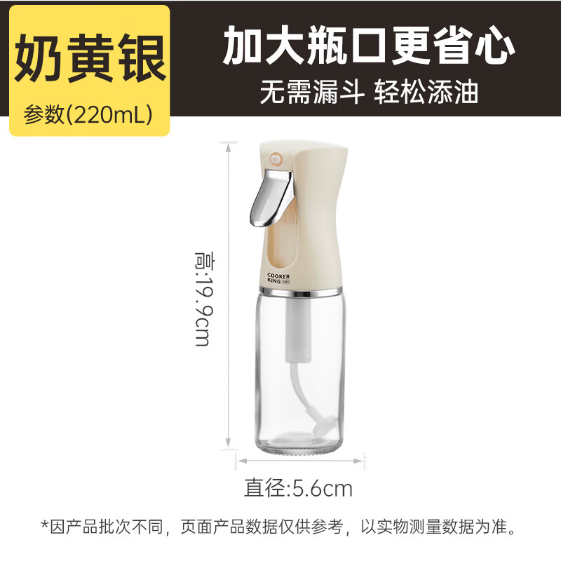 Cooking King Oil Kettle Spray Kettle Seasoning Bottle Oil Bottle Quantitative Atomized Oil Bottle Oil Soy Sauce Cooking Wine Milk Yellow Silver
