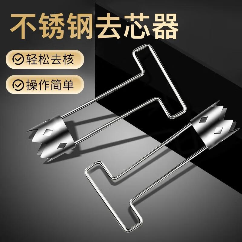 An Junsheng shop new stainless steel fruit and vegetable corer, bitter melon and pepper corer, apple and snow pear corer, new pistil remover 1