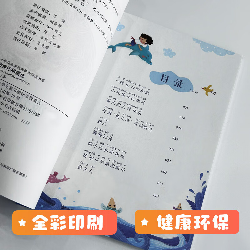 Grades 1, 2, 3, 4, 5 and 6 in Yuemei Grassland Read nursery rhymes and children's songs in full-color edited edition The power of father's love between father and son The toy mud dog that grew up together The magic pen Ma Liang The ancient Chinese fable The Foolish Old Man Moves the Mountains Look at our earth across the horizon The edited version of the masterpiece Journey to the West Robinson Crusoe 5 books for first grade (phonetic version)