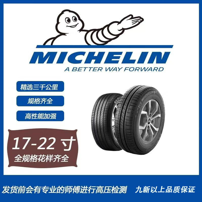 Michelin tires 215/65R16 Tiguan Tucson X-Trail Qashqai Mazda8 Jingyi X3 car service agency Michelin 215/65R16 90% new