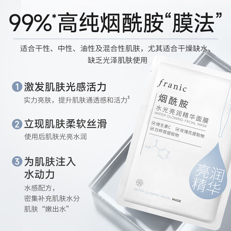 Franinka Water Brightening Essence Niacinamide Moisturizing Mask 25ml*5 pieces hydrating and brightening facial skin care products for men and women