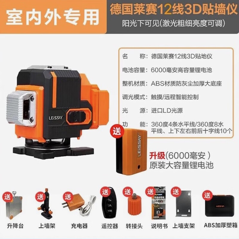 Laise Laser 24 New Genuine German Laise Level Meter Imported LD Green Light Strong Light Infrared Level High-Precision Laser German Laise Imported Green Light 12-Line Floor Sticker