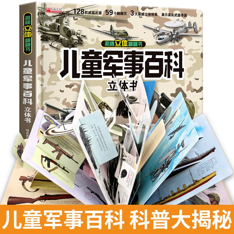 Revealing the 3D Flip Book Children's Military Encyclopedia 3D Book + Comic Tracing Book Mecha Tank Children's 3D 3D Book Popular Science Encyclopedia Picture Book Storybook Educational Toy Children's Encyclopedia Comic Version Popular Science Storybook