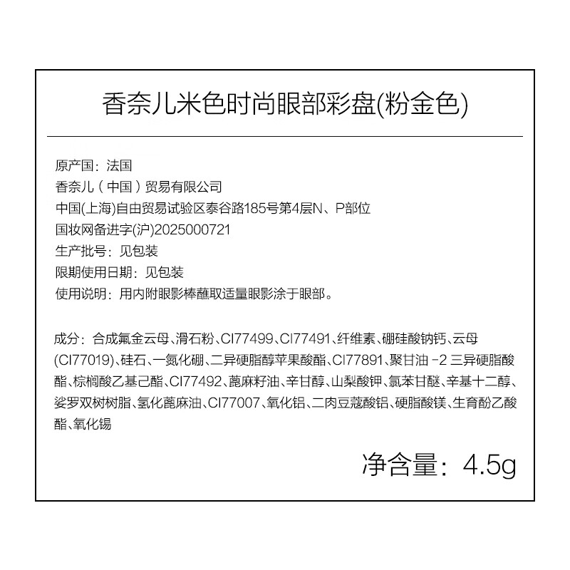 Chanel (Chanel) beige fashionable eye palette (pink gold/GOLDEN) 4.5g white peach eye shadow five-color eye shadow palette for girlfriend