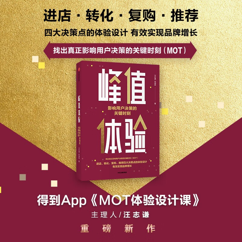 Peak experience (set of 2 volumes) The critical moments that affect user decision-making, incremental, stock, and dual growth strategic thinking, directly attack the blind spots of corporate operations, critical moments, MOT users, consumers, brand growth, e-commerce breakthroughs, CITIC Publishing House