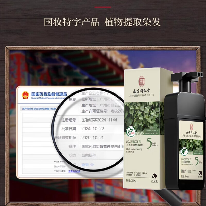 Tongrentang hair dye cream natural plant pure natural black non-stick scalp non-irritating one-wash black hair dye for men and women covering white hair