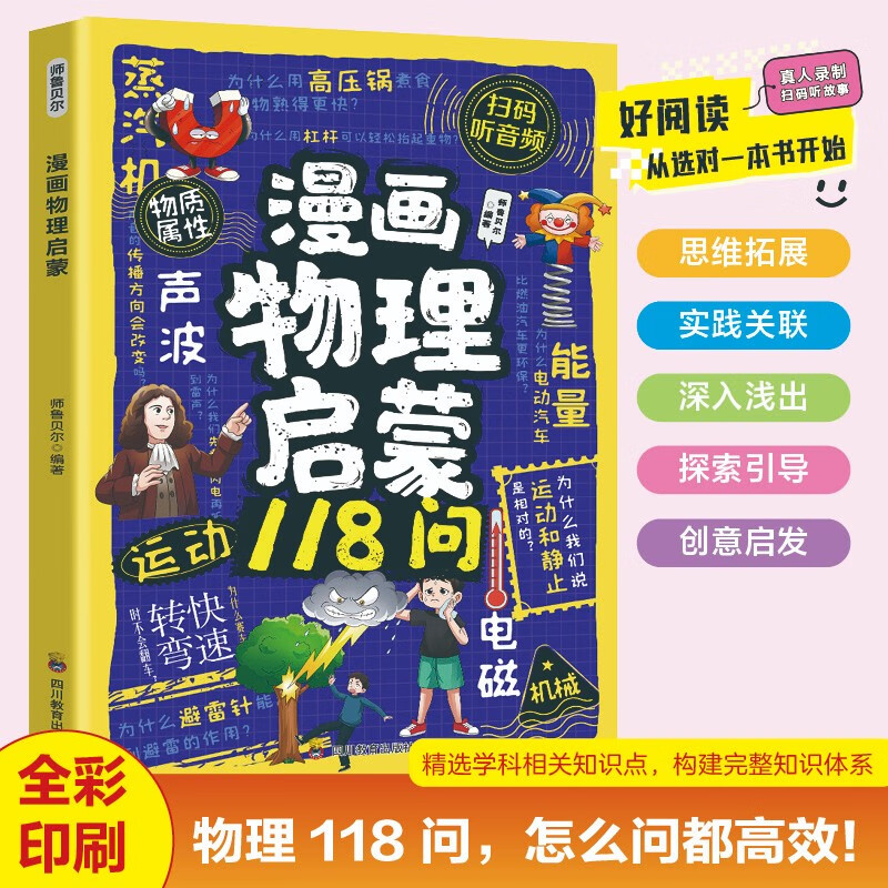 (3 volumes) Comics Physics Enlightenment + Chemistry Enlightenment + Geography Enlightenment 118 Questions Revealing the Knowledge Around You and Improving Scientific Literacy Children’s Popular Science Encyclopedia Fun comic extracurricular reading book for primary school students aged 7-14