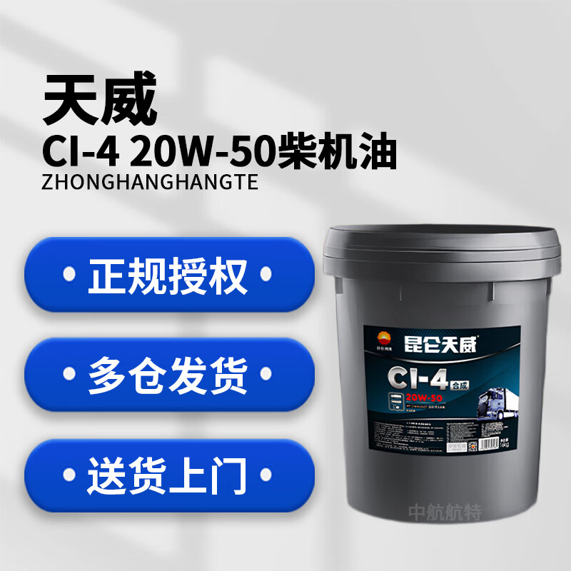 KunLun CI-4 20w-50 synthetic diesel engine oil Tianwei 16kg/18L