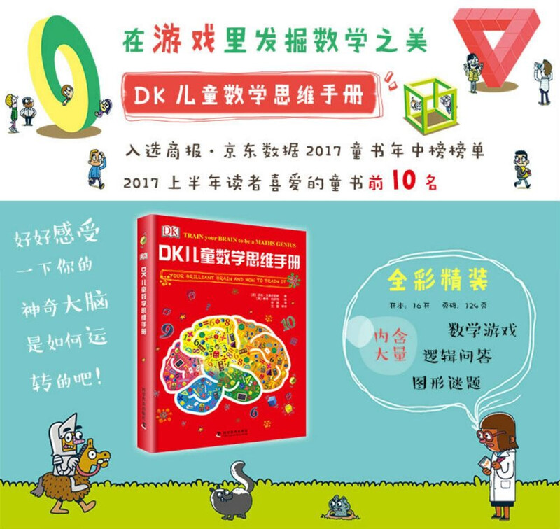 DK Children's Mathematical Thinking Manual Discover the beauty of mathematics in games Mathematical games + logic questions and answers + graphic puzzles A popular science book on mathematics knowledge specially created for teenagers