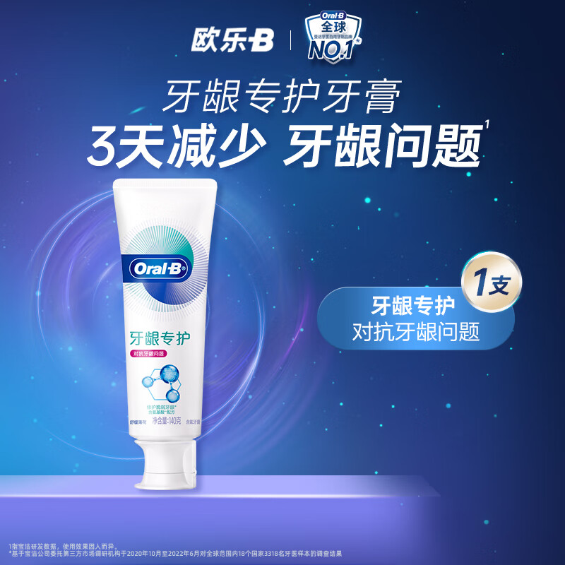 Oral-B best-selling amino acid gum care small white tube toothpaste fresh breath gum care containing fluoride 140g Jingdong self-operated