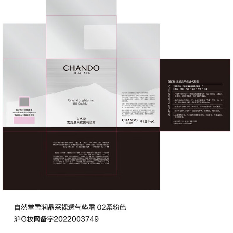 Chando Xuerunjingcai Nude Breathable Cushion Cream Combination Pack 14g*2 #02 Soft Pink Concealer New Year Gift