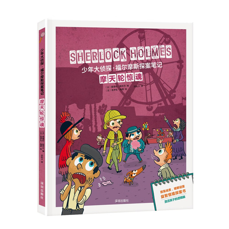 Young Detective Sherlock Holmes (Volume 5, Volume 3) (Cruise Robbery, Museum Robbery, Ferris Wheel Terror)