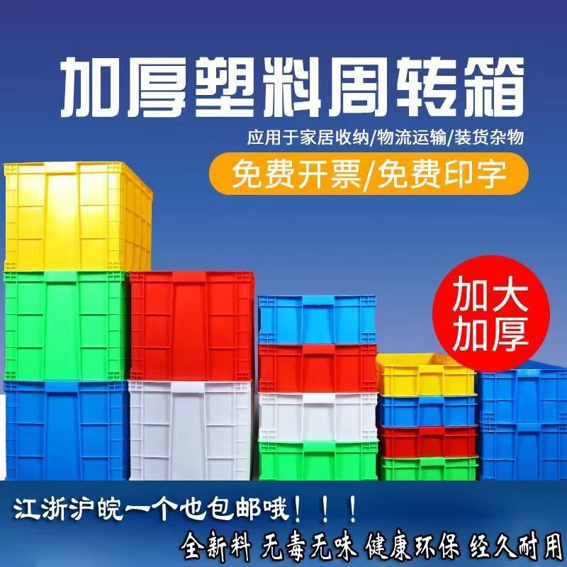 Thickened turnover box logistics basket warehouse plastic box turtle box industrial storage storage box large rectangular plastic frame 315-110 boxes blue