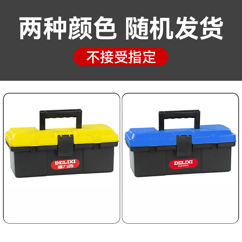 Delixi thickened tool box storage box hardware large industrial grade household portable car multi-function repair electrician