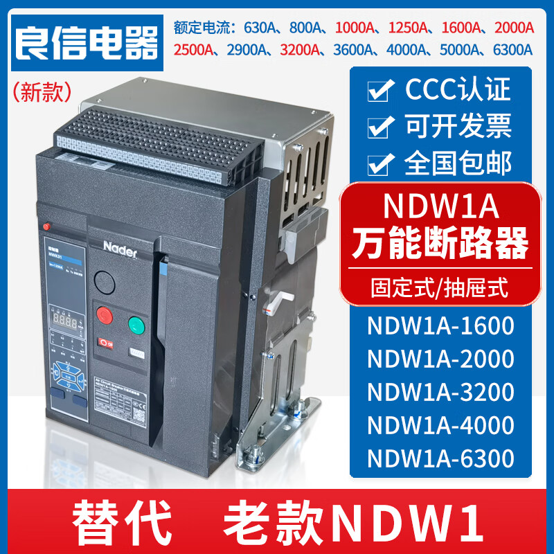 Liangxin Shanghai style frame circuit breaker-2000C/3200C-2500A-1600A-1000A 400A fixed horizontal x 3P x NDW1A-1600