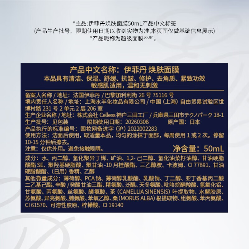 EVIDENS DE BEAUTE super mask jour50mL anti-wrinkle firming repair sensitive skin application mask skin care products