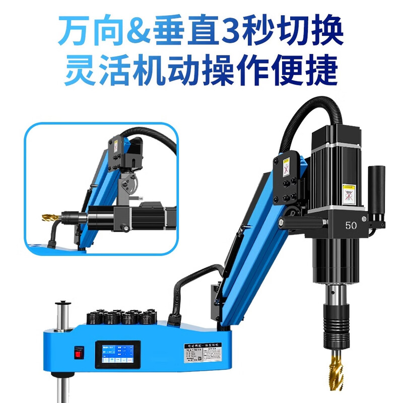 Meiya Pico Electric Tapping Machine CNC Intelligent Handheld Tapping Machine Universal Rocker Arm Drilling and Tapping Integrated Machine Fully Automatic Tapping Machine 3-20 Vertical 1.2kw+ Workbench