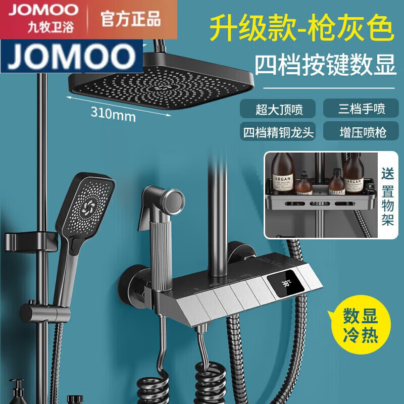 JOMOO all-copper shower set constant temperature home bathroom bathroom gun ash rain booster four-speed piano set (gun ash) hot and cold digital display version