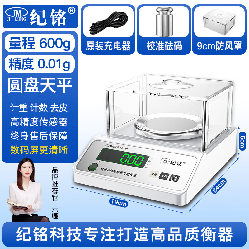 JM JIMING electronic balance scale 0.01g gold gram scale A6 traditional Chinese medicine weighing scale laboratory high-precision digital screen electronic scale high-precision disc-range 600g/accuracy 0.01 free weight