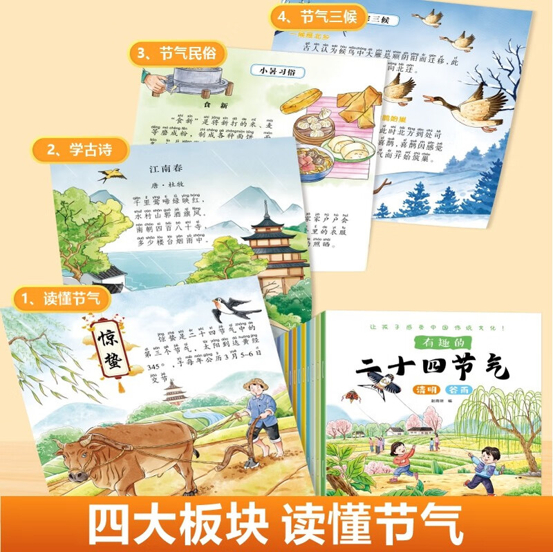Read the Twenty-Four Solar Terms with your children/feel the traditional cultural atmosphere. A complete set of 12 colored books