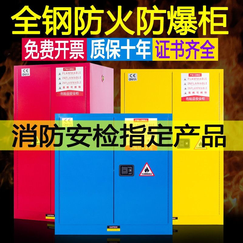 Explosion-proof cabinet, dangerous goods storage cabinet, industrial hazardous chemicals, chemical safety cabinet, paint cabinet, fire-proof and explosion-proof box, 110-gallon yellow#, upgraded and thickened/packaged to pass security inspection