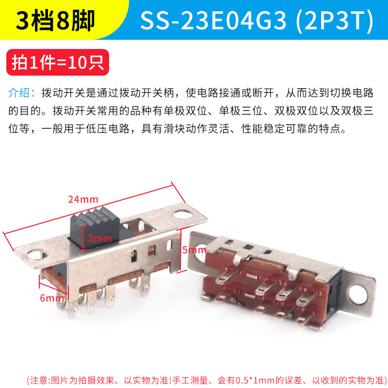 Toggle switch single row in-line patch horizontal small and micro power supply sliding gear fluctuation band 2/3 gear 3/4 feet SS-23E04G3 2P3T 3 gear 8 feet (10 pieces)