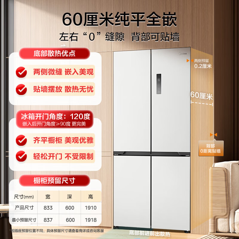 Midea Zhenxiang series M60 dual system 508 liter cross-fold four-door household refrigerator ultra-thin flat-mounted double cycle large capacity frost-free bottom cooling BCD-508WUSPZM(E) zero-embedded dual system BCD-508WUSPZM(E) white