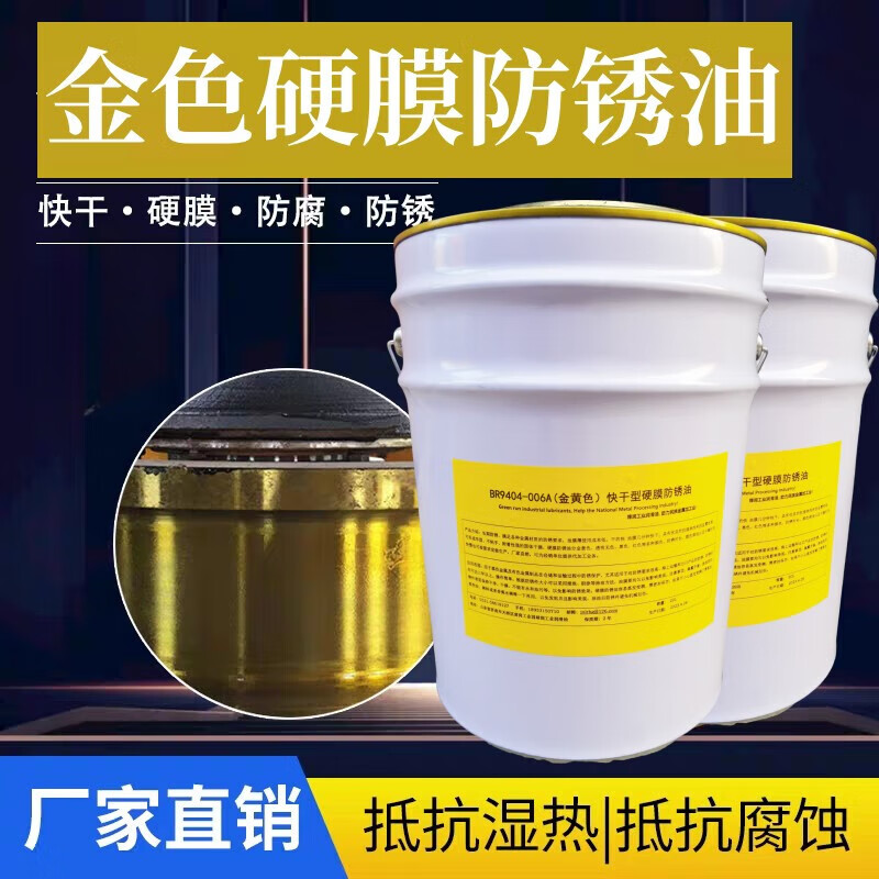 Anti-rust oil golden hard film colorless quick-drying anti-rust oil manufacturer direct sales super long-term anti-rust oil gold 1 liter