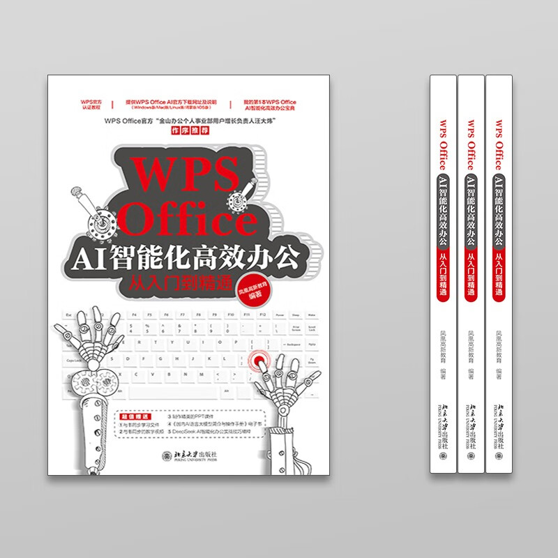 WPS Office AI intelligent and efficient office from entry to proficiency