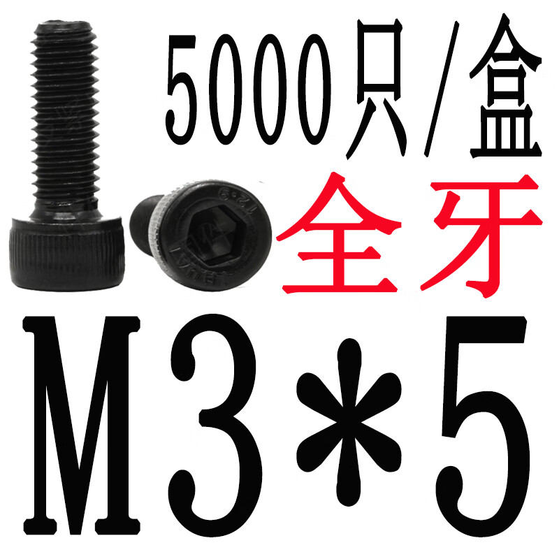 Kezitu 12.9 grade full-thread hexagon socket screws, fully-threaded bolts M3M4M5M6M8M10M12M14M16M20 M3*5 full-thread 5000 pieces