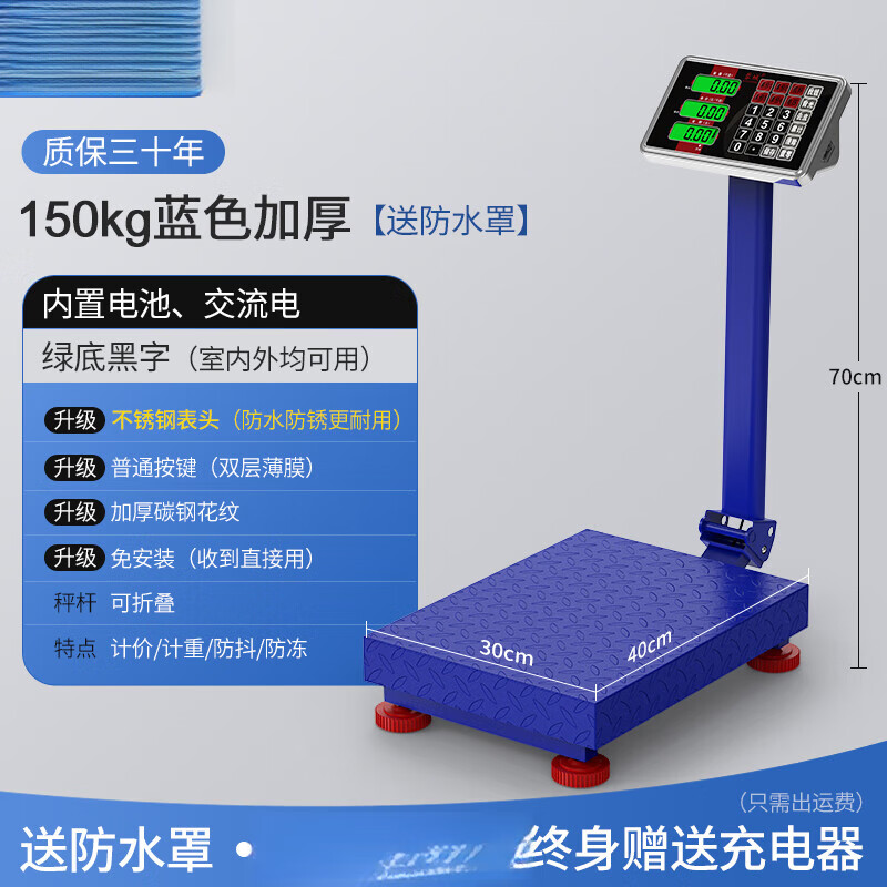 Electronic scale commercial precision small platform scale home weighing 300kg express electronic scale 100kg scale upgraded panel model 150KG blue thickened 30*40 black characters