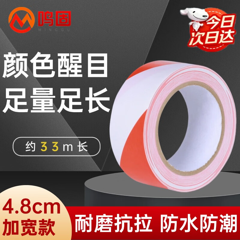 Minggu warning tape PVC landmark line mulch film zebra crossing tape positioning safety cordon isolation tape 48mm*33m red and white 1 roll CW440166