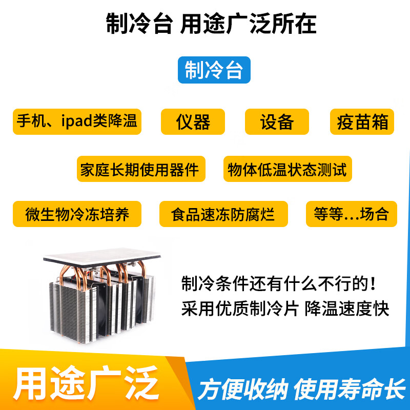 Semiconductor refrigeration chip 12v set diy small refrigerator refrigeration platen radiator quick freezing plate refrigeration module (finished product) quad core 4 copper tubes + high quality refrigeration chip + power supply