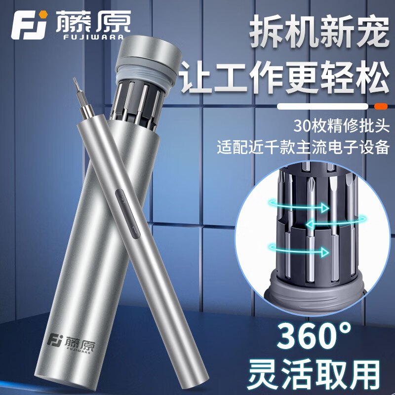 Fujiwara electric screwdriver rechargeable household small mini electric screwdriver machine wireless screwdriver 32-in-1 refined electric screwdriver
