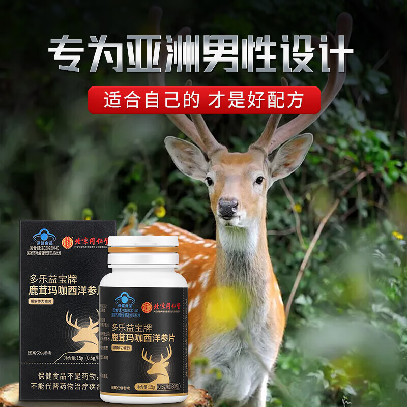 Tong Ren Tang Deer Antler Maca American Ginseng Tablets Maca Ginseng Pressed Tablets Candy Mac Card Rhodiola Rosea Wolfberry 3 Boxes