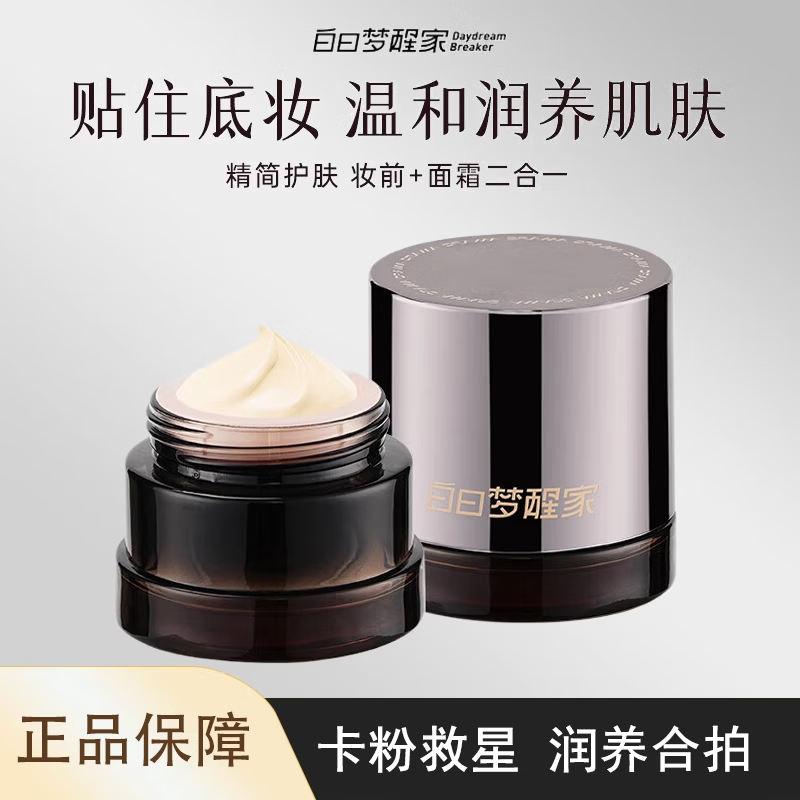 Daydream Xingjia Patch Cream Qinrun Moisturizing Makeup Primer Face Cream Isolation Cream Mild Moisturizing Refreshing Cream New Year's Gift Patch Cream 30g*1+Refill*2 (Moisturizing Style)