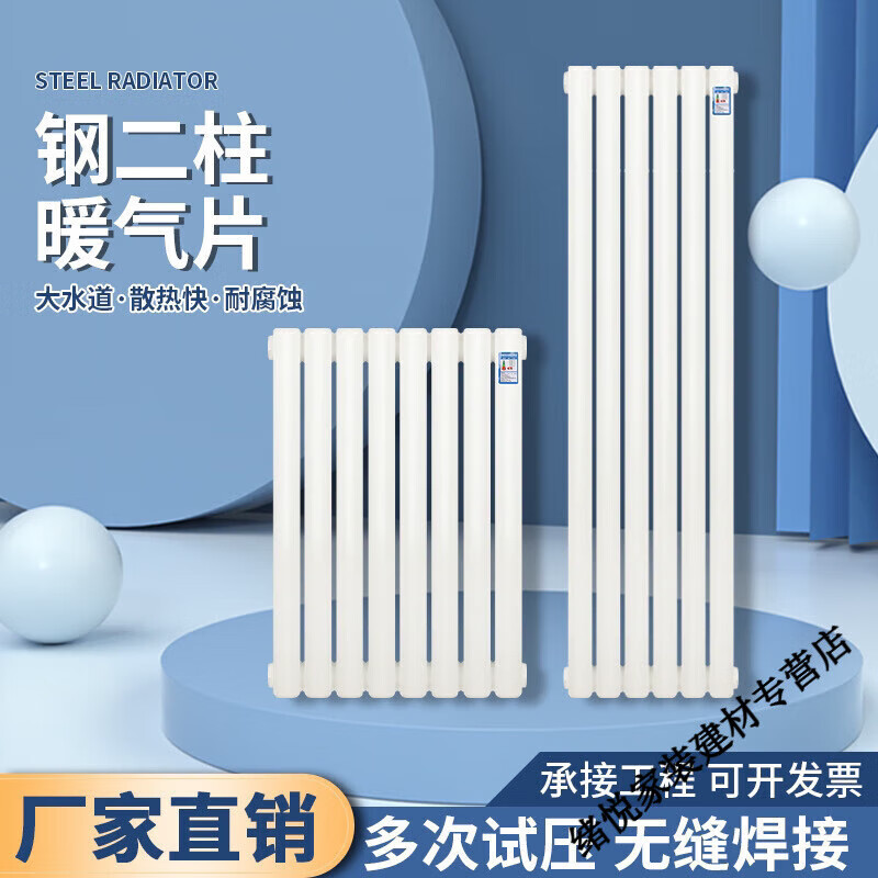 Yaotian water heating radiator household radiator central heating water circulation northern steel vertical 67 high 6 columns set 5025 wall thickness 2.0 mm style
