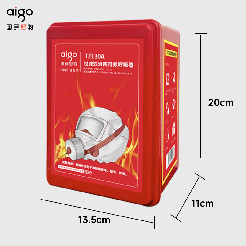 Patriot (aigo) gas mask, anti-pyrotechnic mask, fire protection 3C certified escape filter self-rescue respirator TZL30 national standard