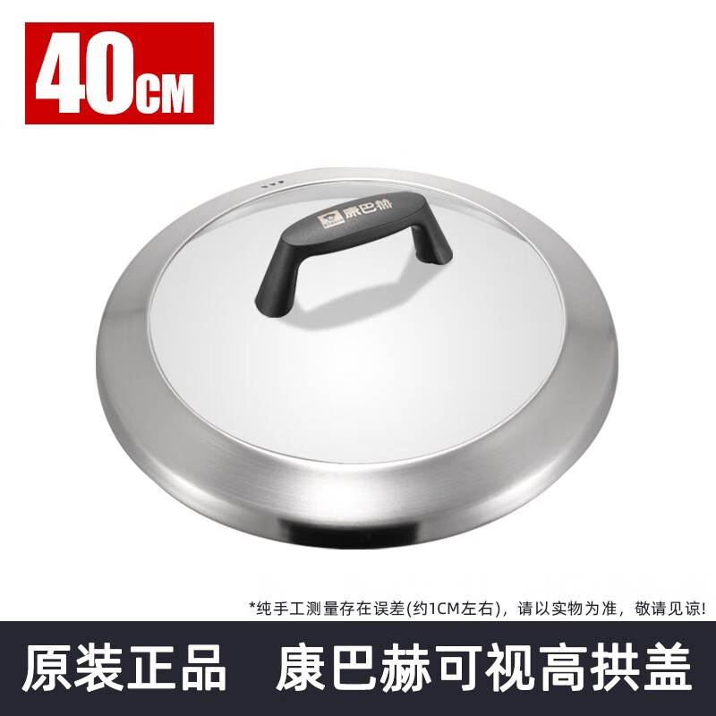 Kangbach Kangbach 304 stainless steel pot lid original authentic cauldron wok lid 32cm40cm double-ear large wok lid Kangbach visible high arch lid 304 steel 40cm